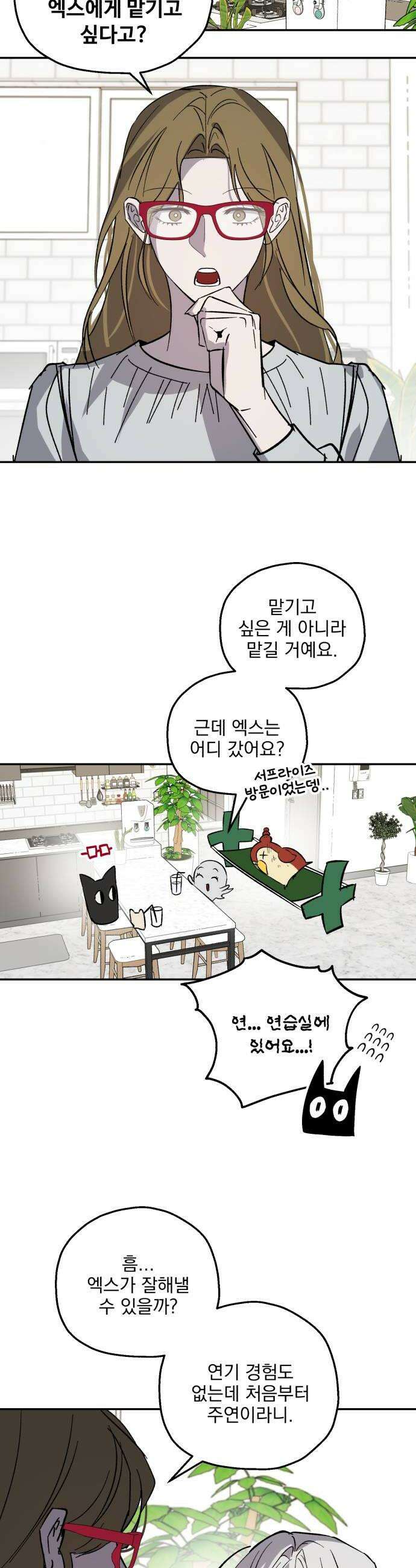 시체 조작돌 23화 14