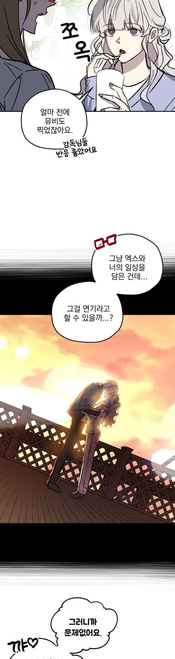 시체 조작돌 23화 15