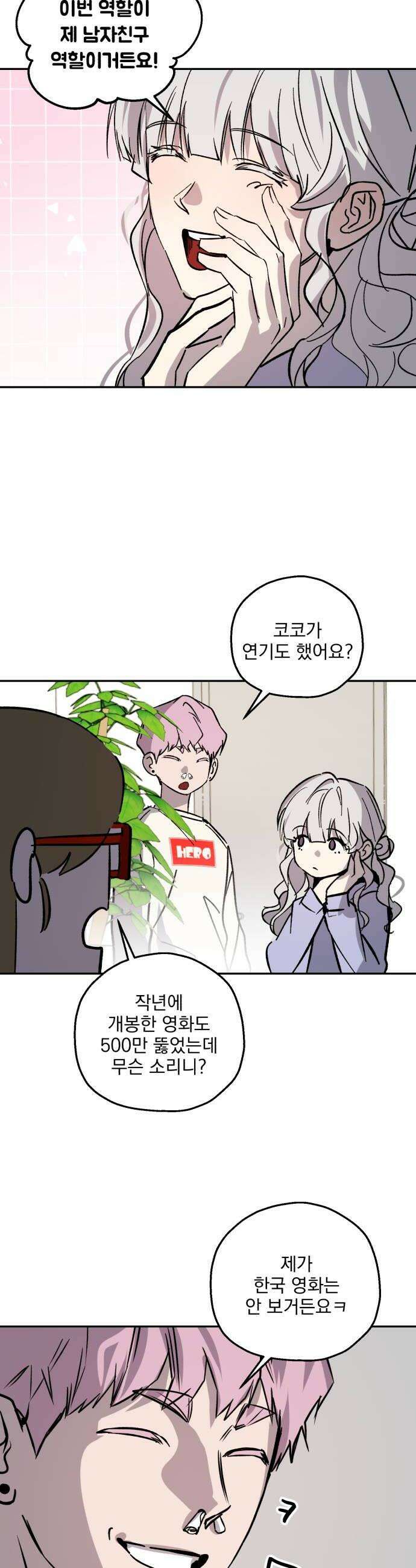 시체 조작돌 23화 16