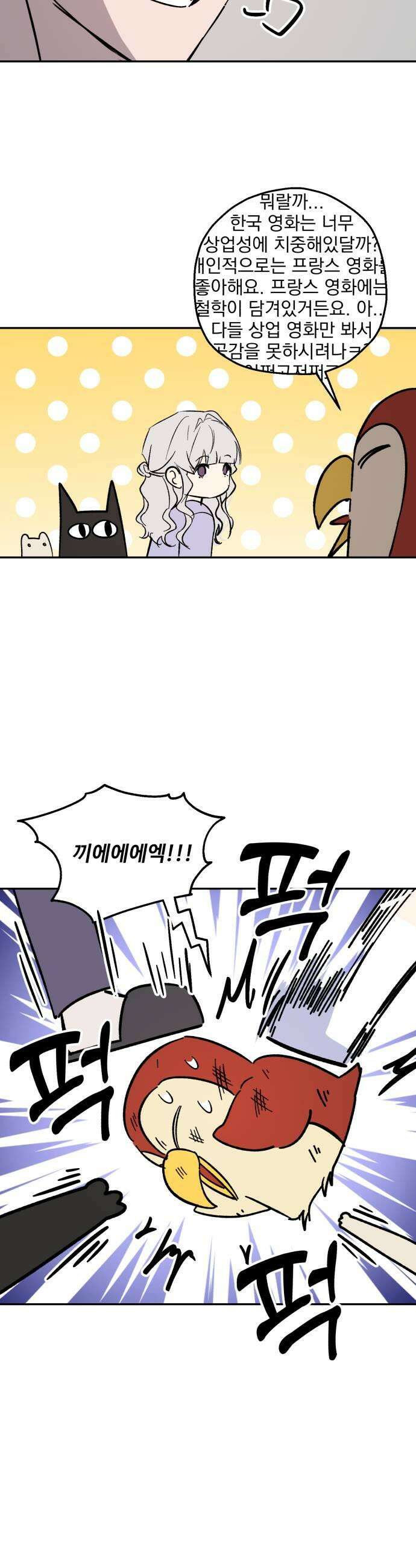 시체 조작돌 23화 17