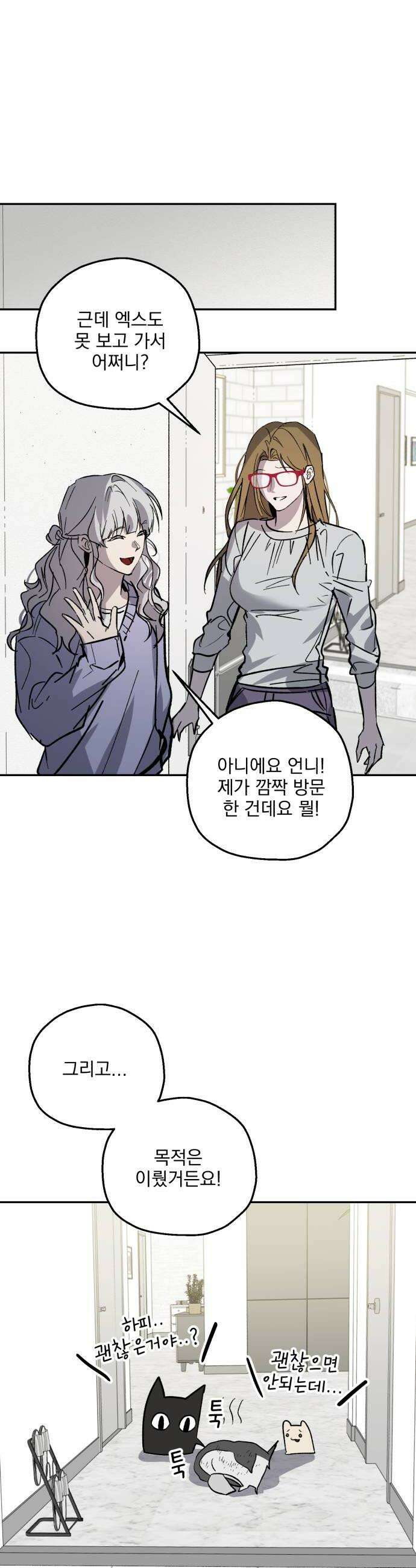 시체 조작돌 23화 18