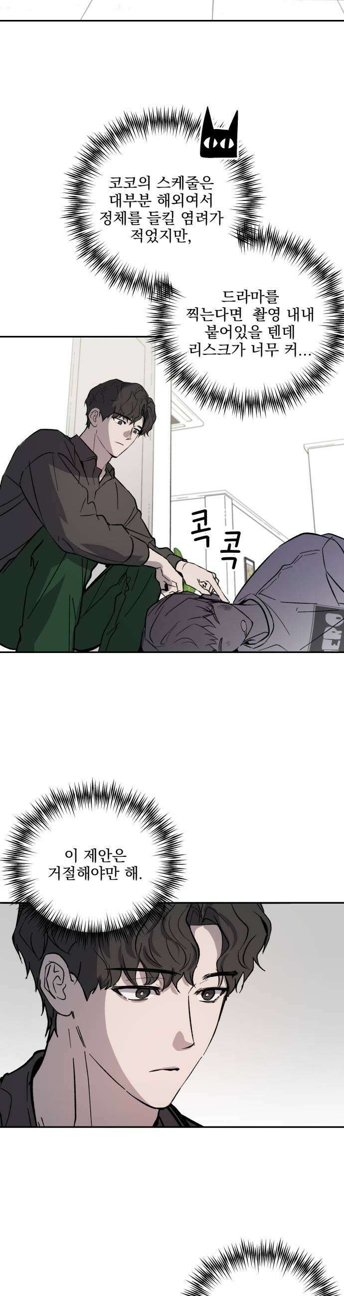 시체 조작돌 23화 19
