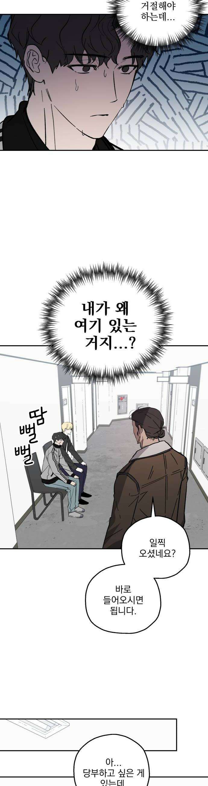 시체 조작돌 23화 20
