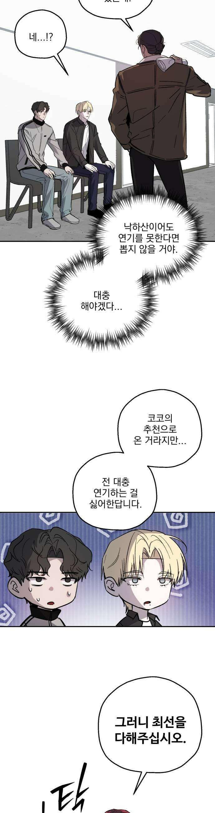 시체 조작돌 23화 21
