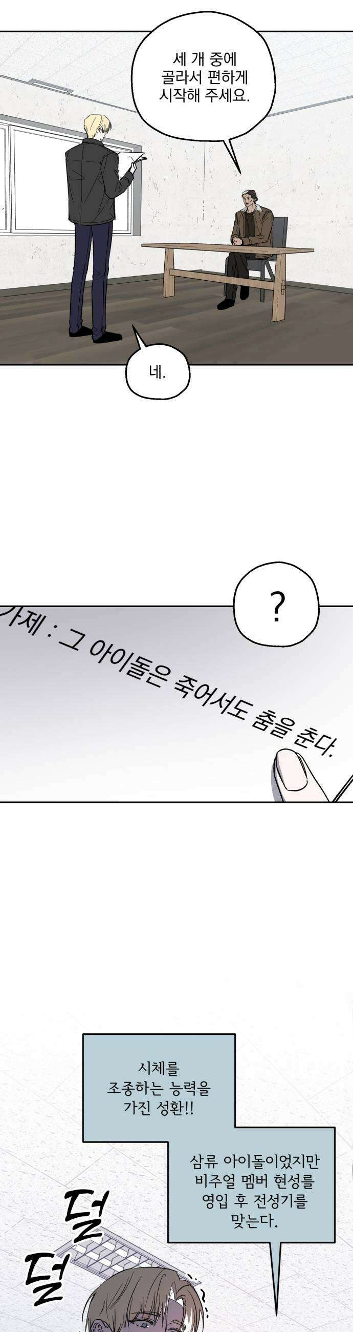 시체 조작돌 23화 23