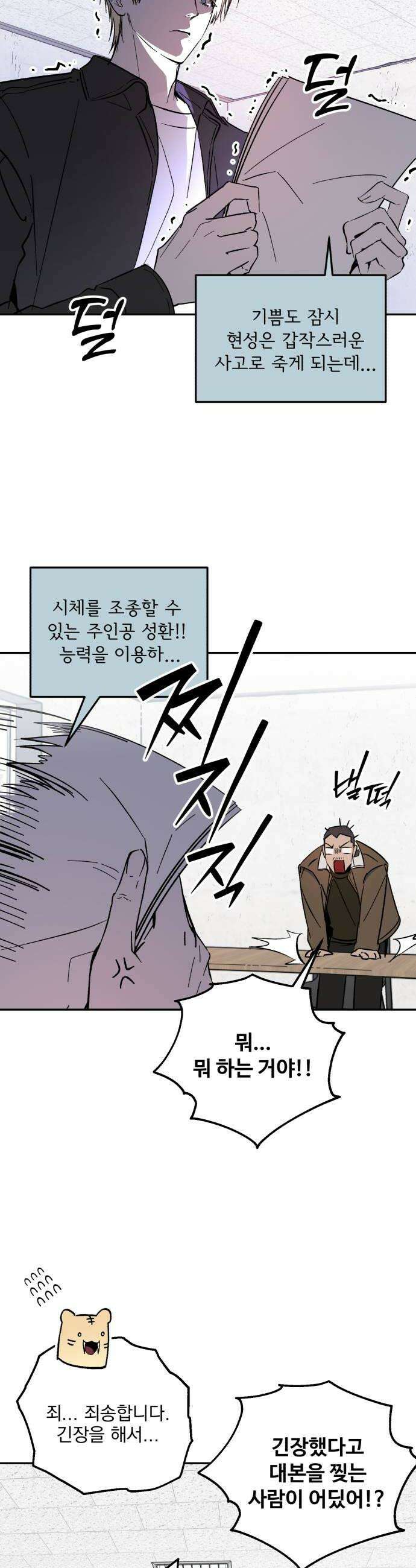 시체 조작돌 23화 24