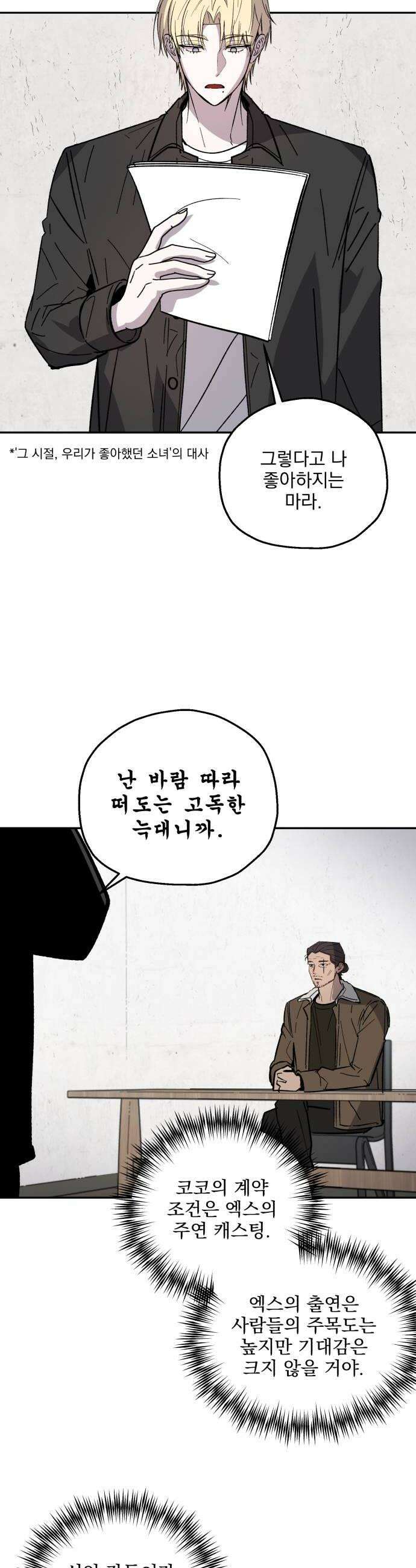 시체 조작돌 23화 26