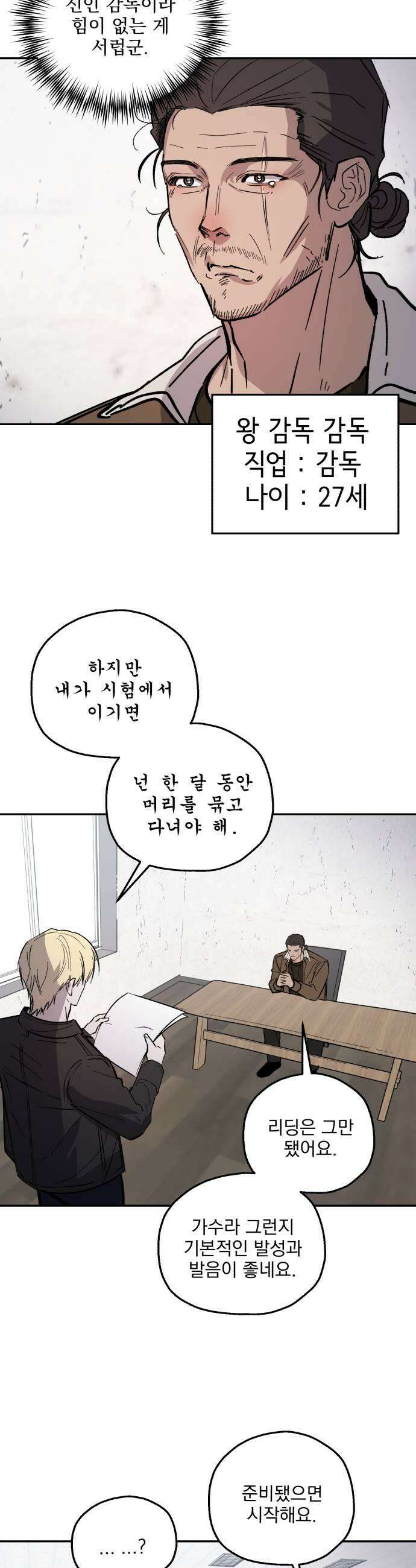 시체 조작돌 23화 27