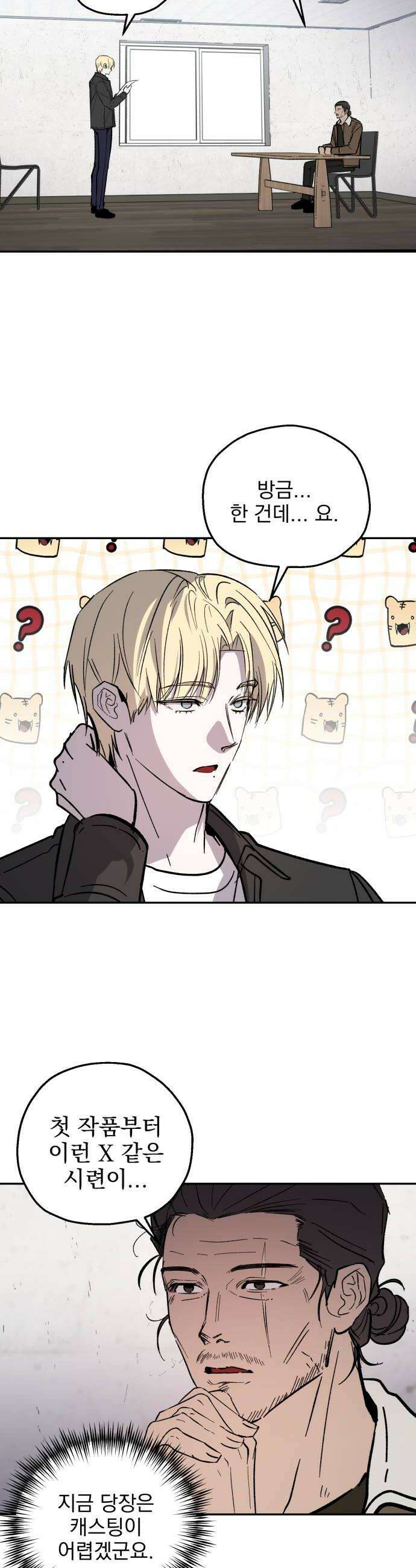 시체 조작돌 23화 28