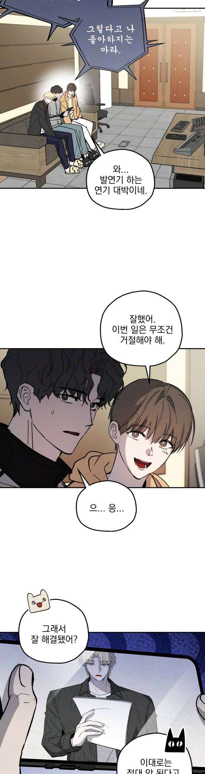 시체 조작돌 23화 30