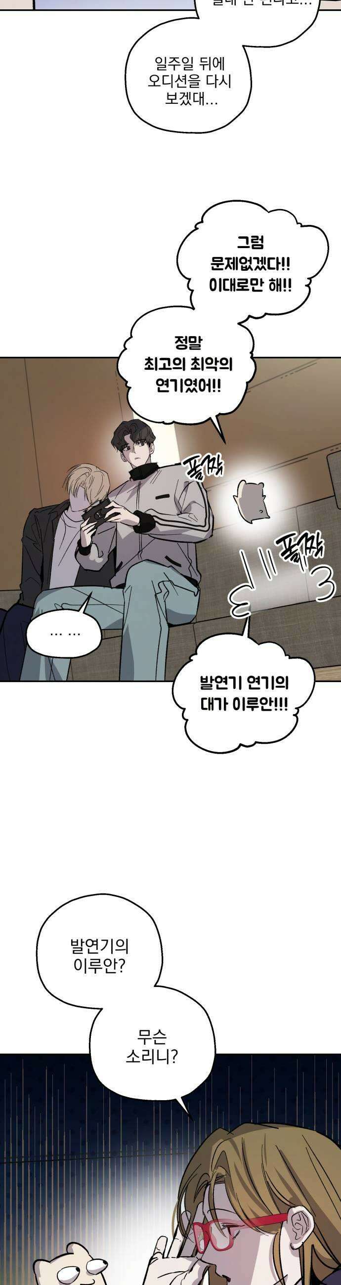 시체 조작돌 23화 31