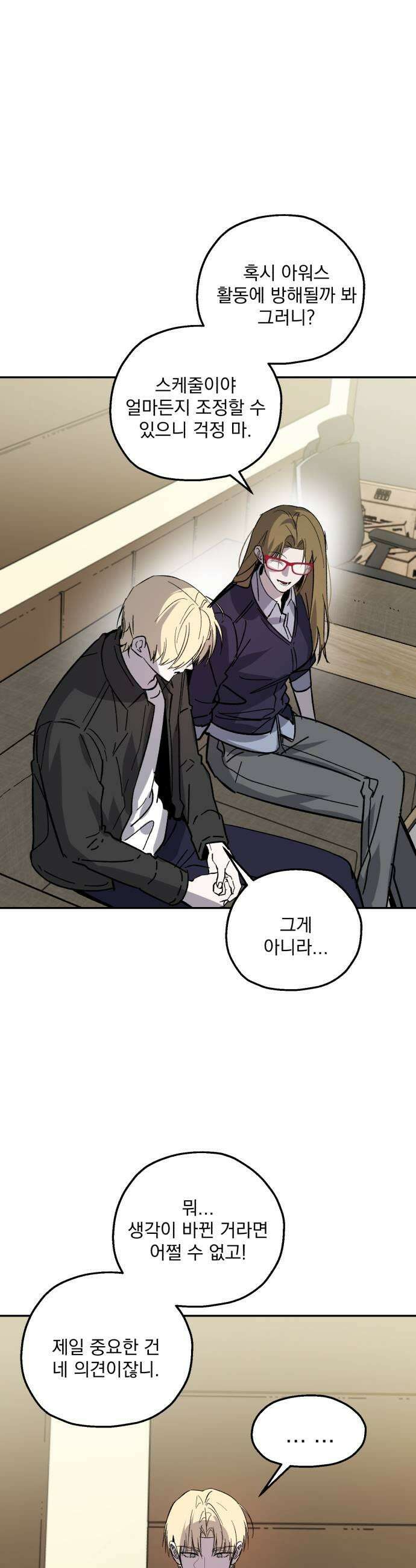 시체 조작돌 23화 35