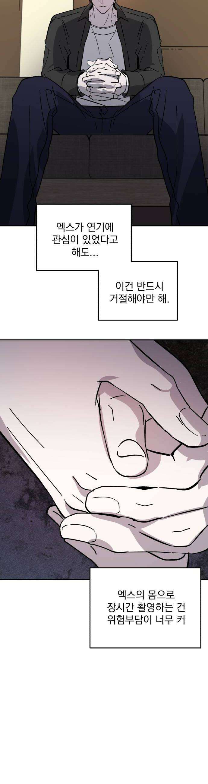 시체 조작돌 23화 36