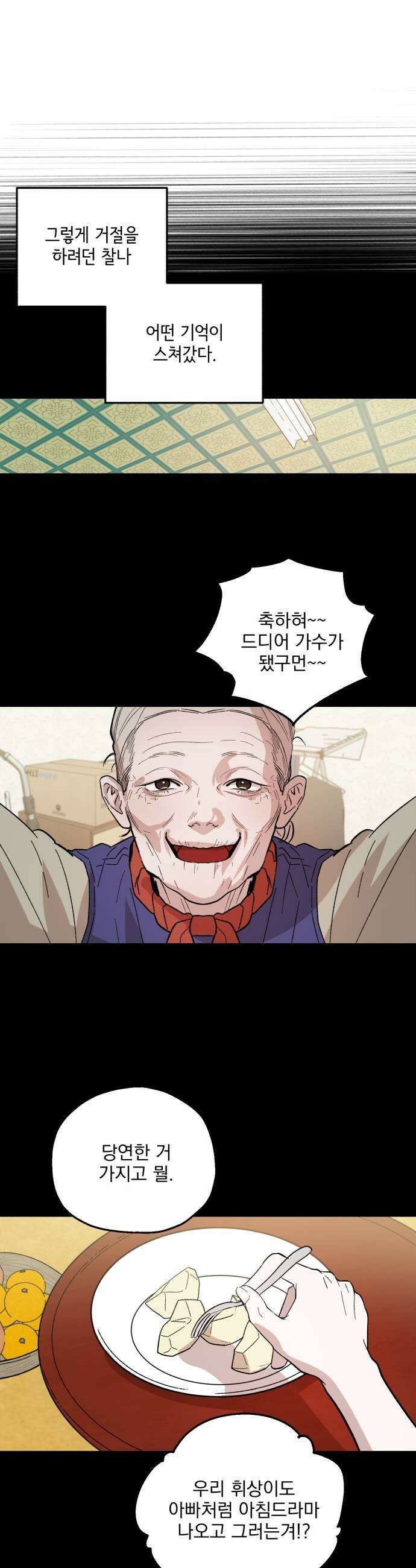 시체 조작돌 23화 37