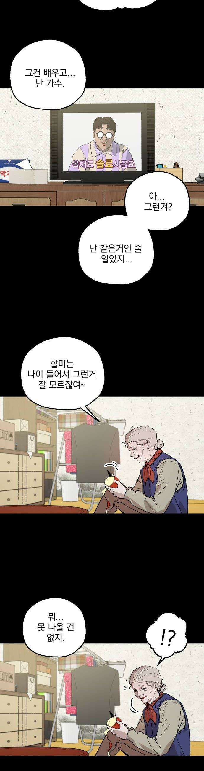 시체 조작돌 23화 38