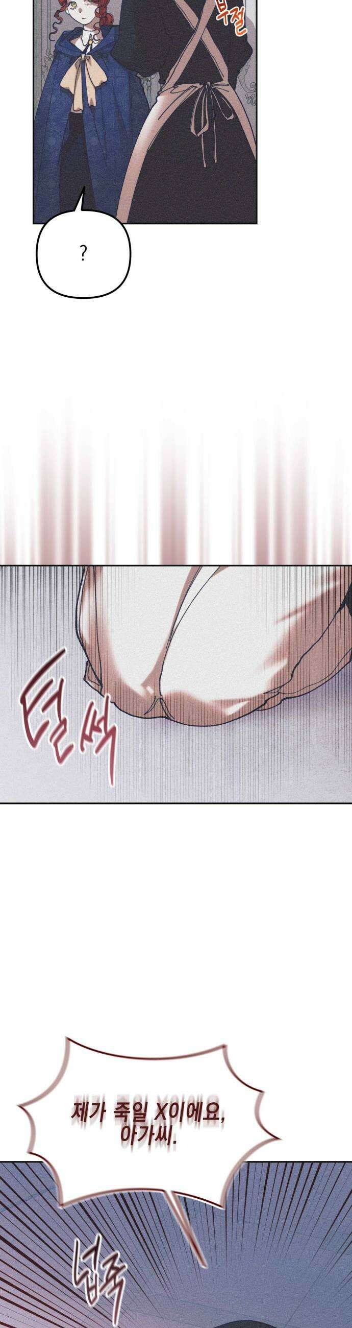 우아한 오브리 51화 5