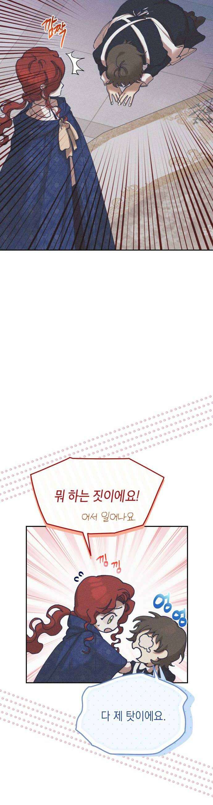 우아한 오브리 51화 6