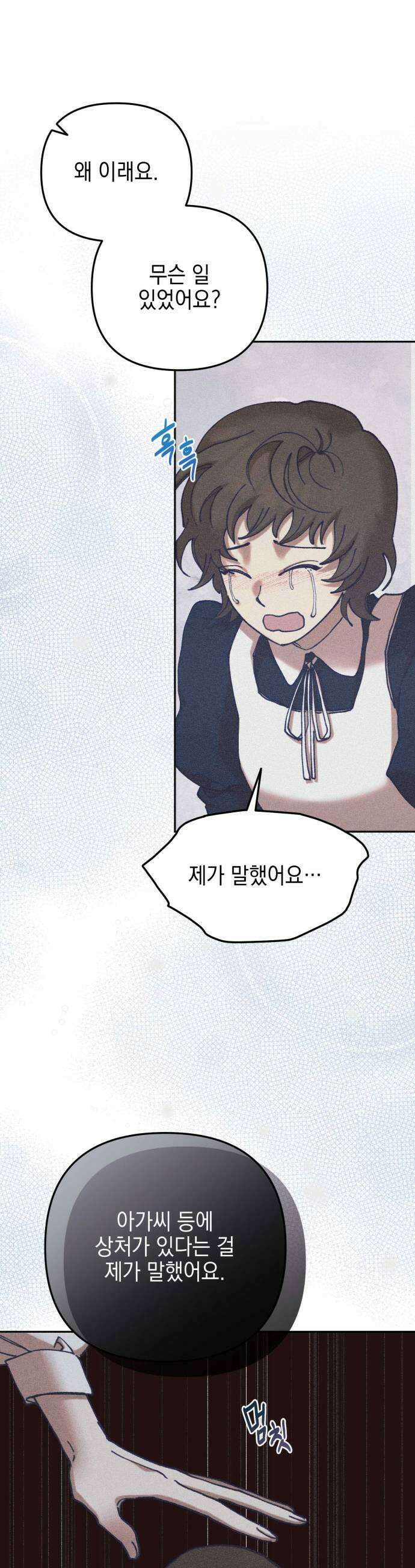 우아한 오브리 51화 7
