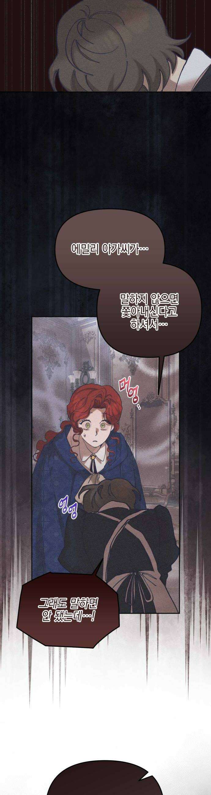 우아한 오브리 51화 8