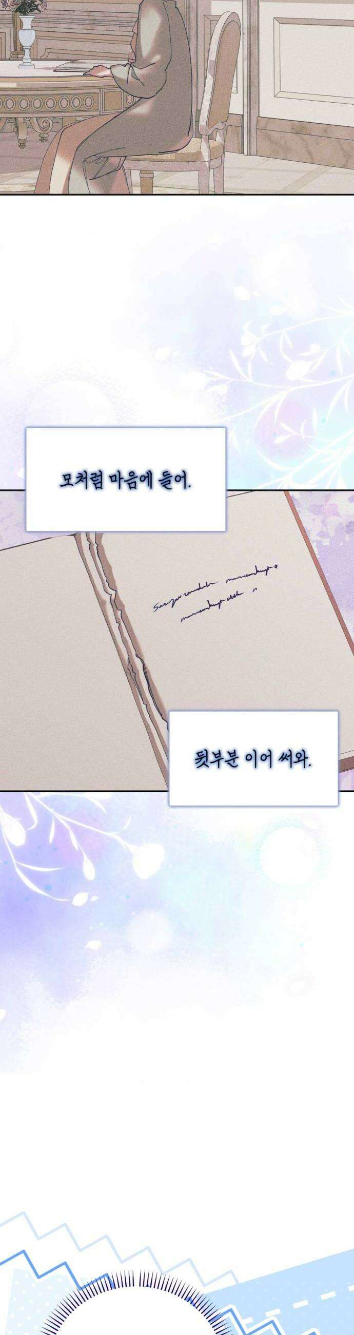 우아한 오브리 51화 12