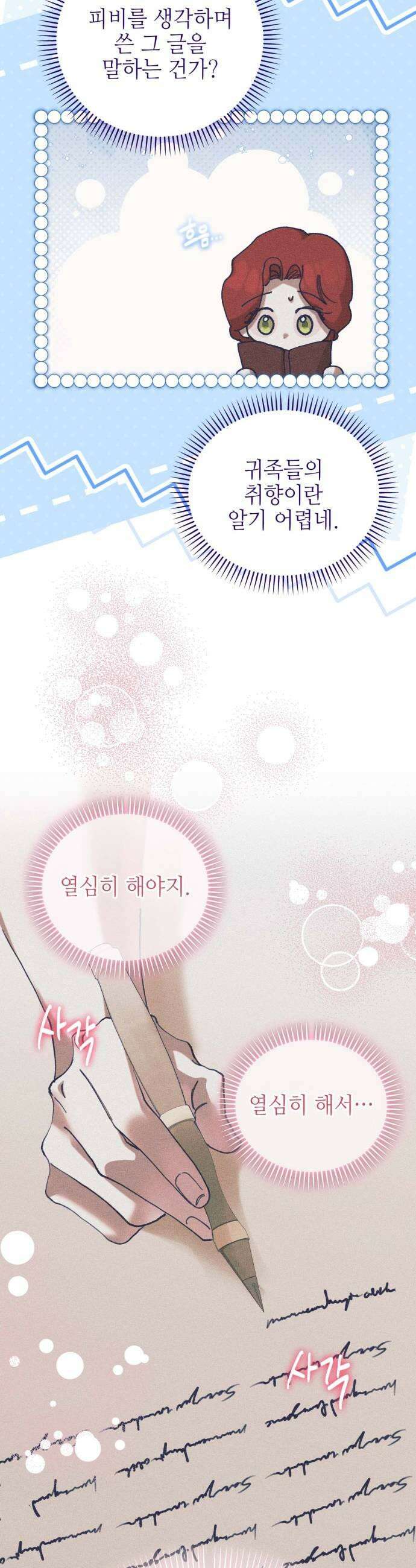 우아한 오브리 51화 13
