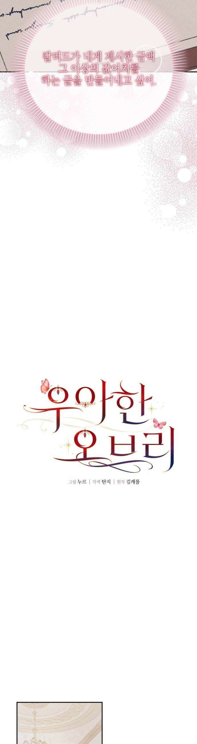 우아한 오브리 51화 14