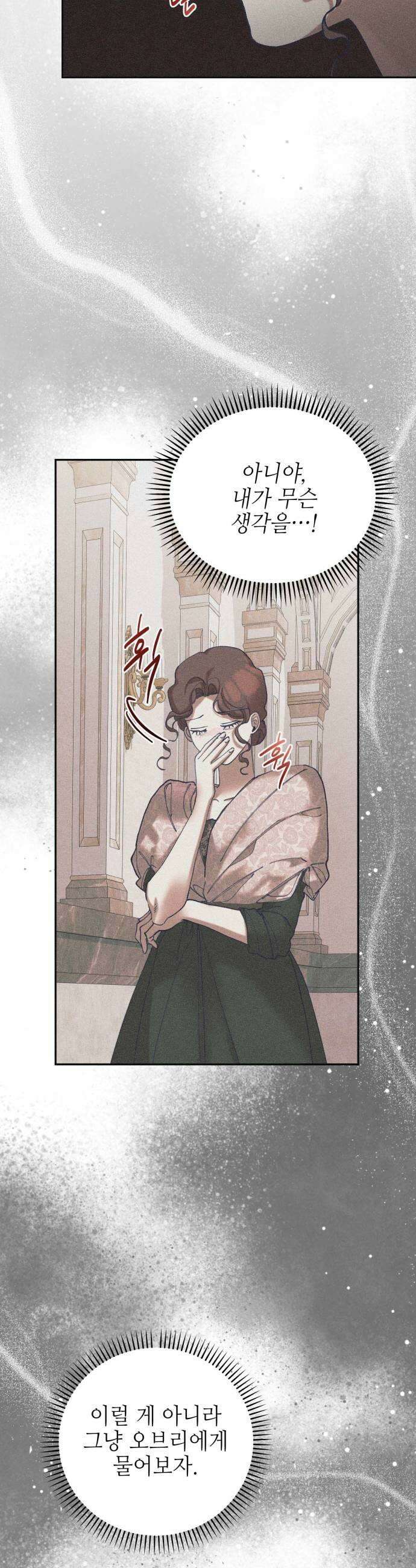 우아한 오브리 51화 17