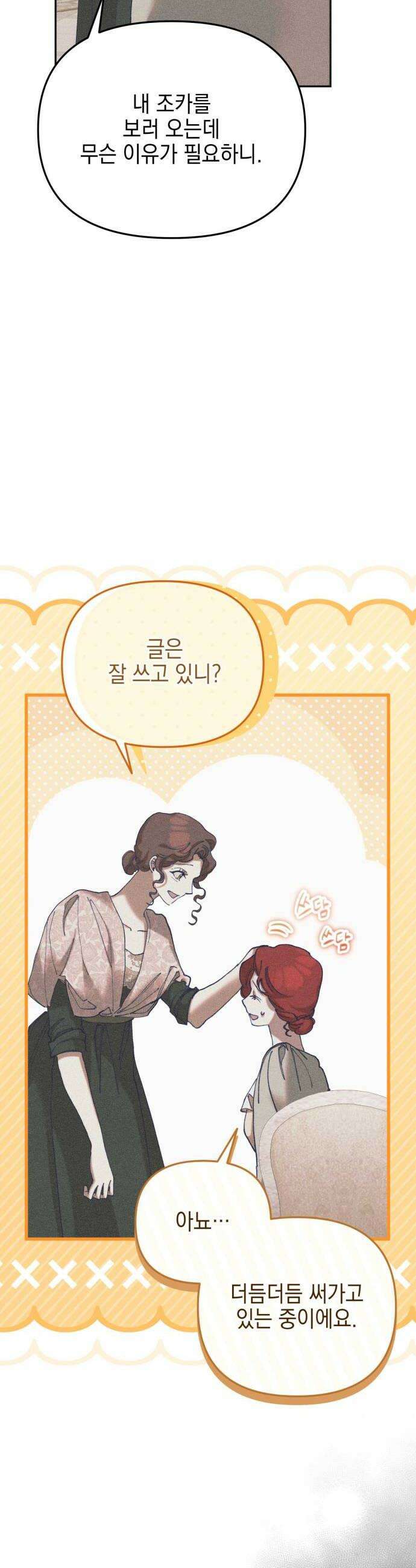 우아한 오브리 51화 20