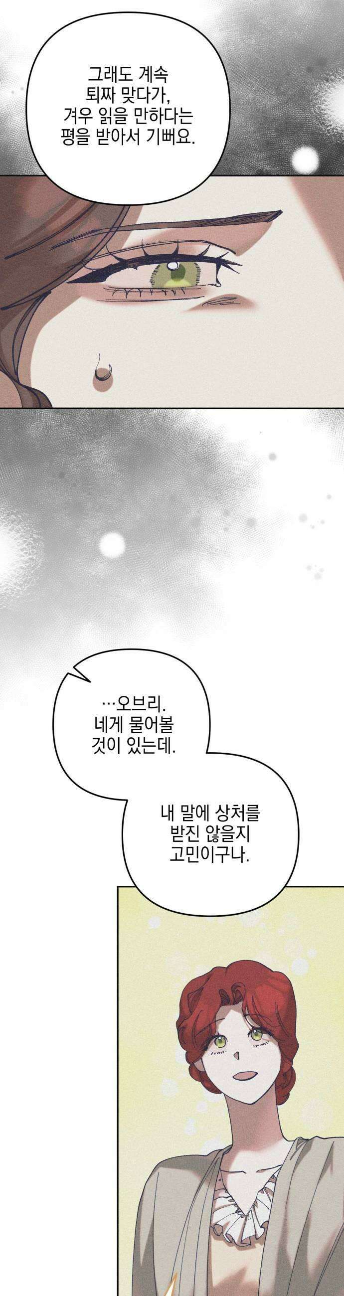 우아한 오브리 51화 21