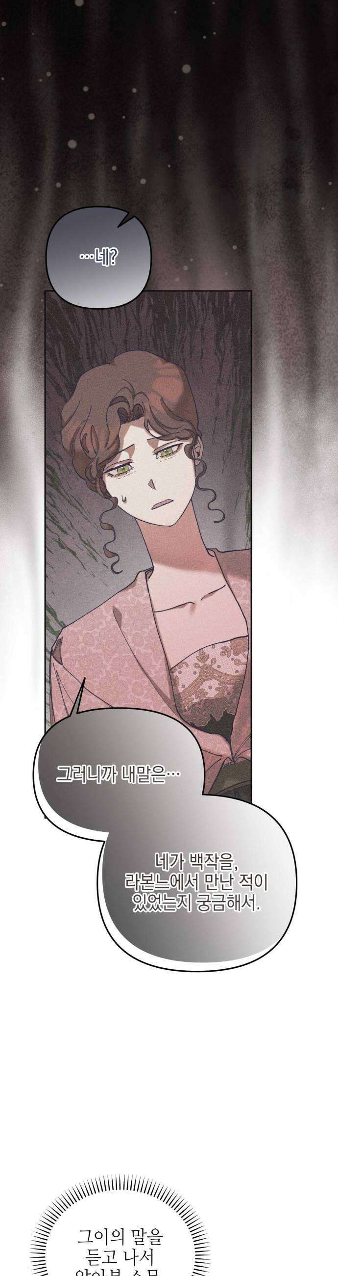 우아한 오브리 51화 23