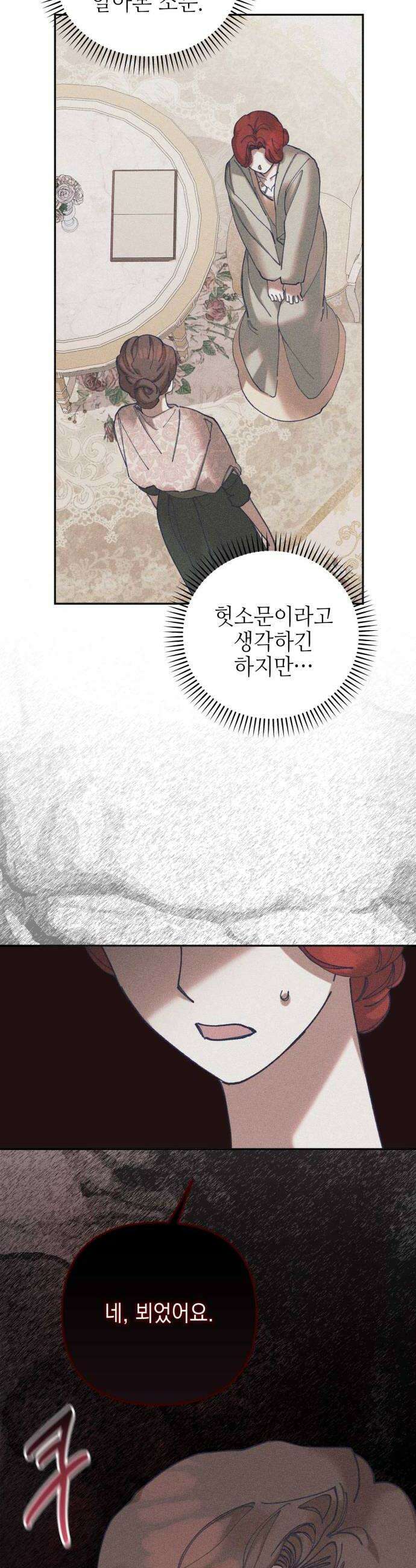 우아한 오브리 51화 24