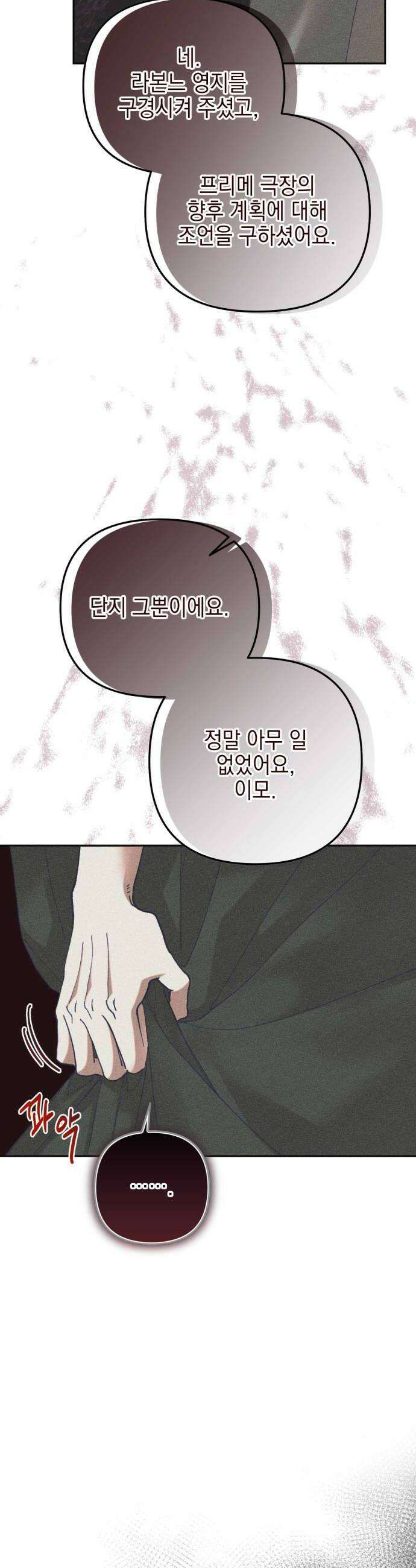 우아한 오브리 51화 26