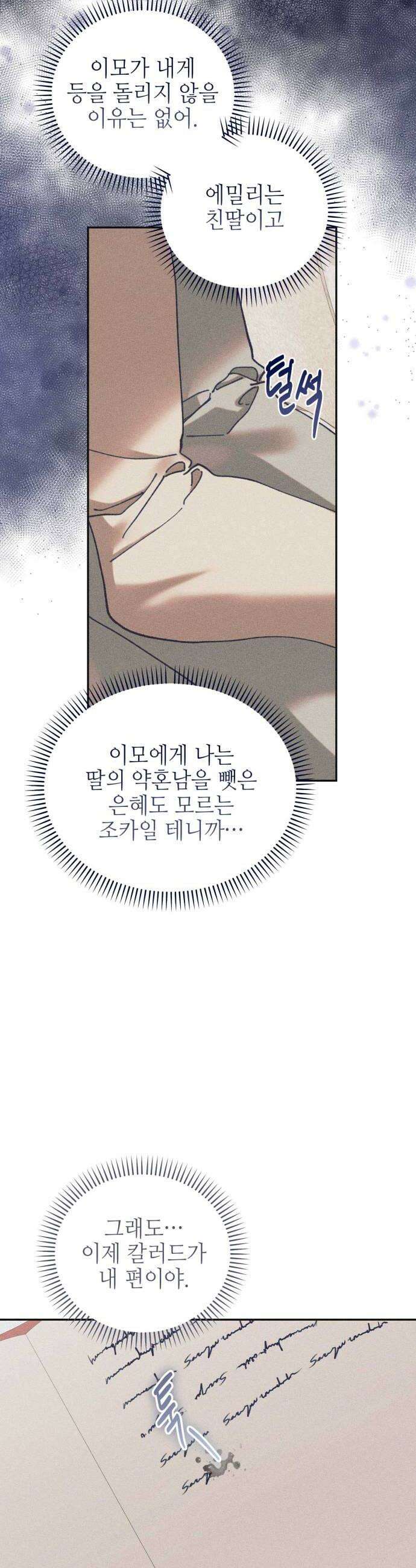 우아한 오브리 51화 30