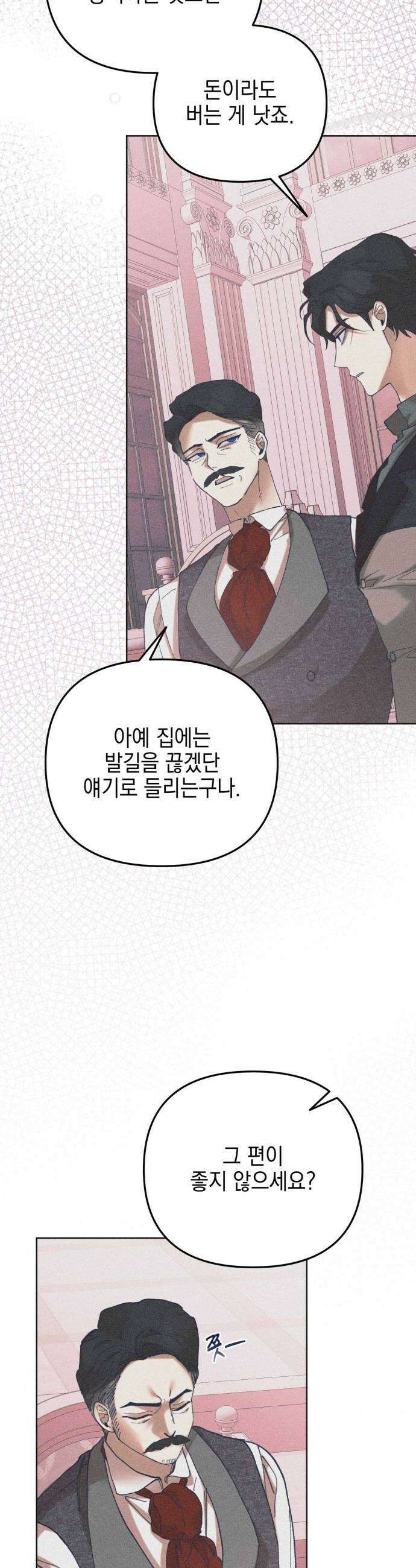 우아한 오브리 51화 33