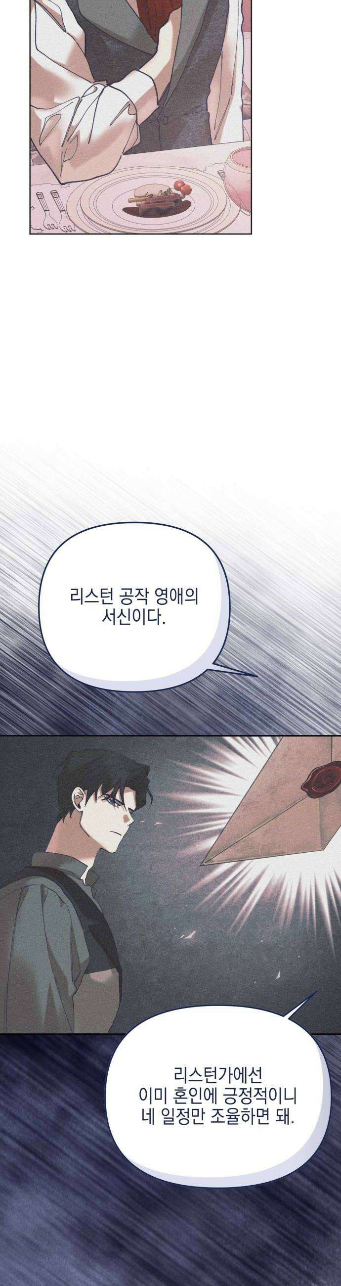 우아한 오브리 51화 34
