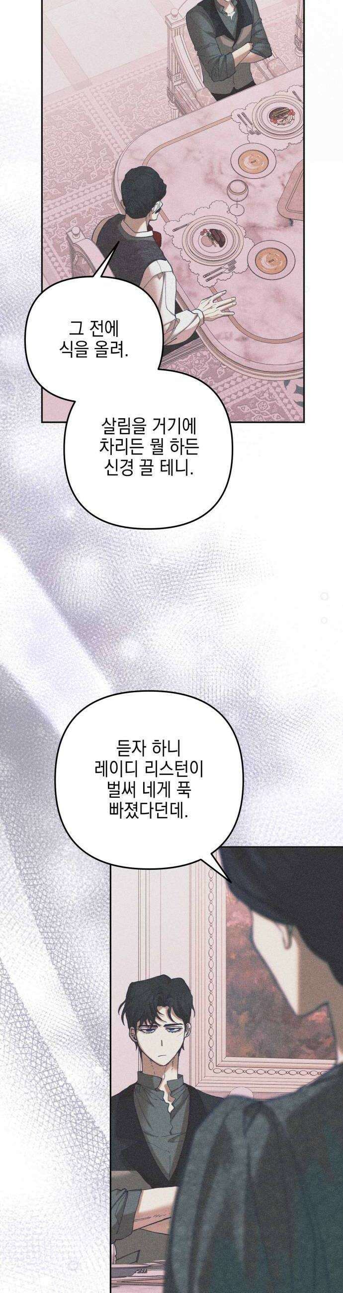 우아한 오브리 51화 36