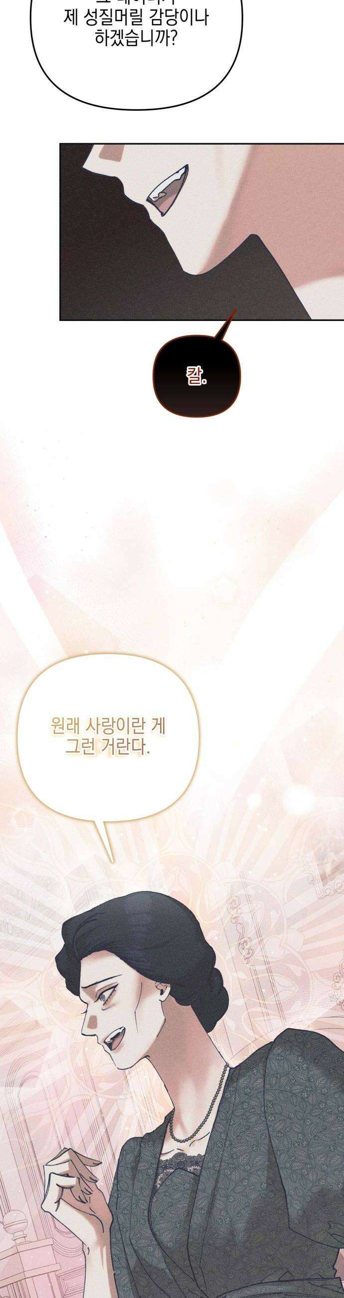 우아한 오브리 51화 38