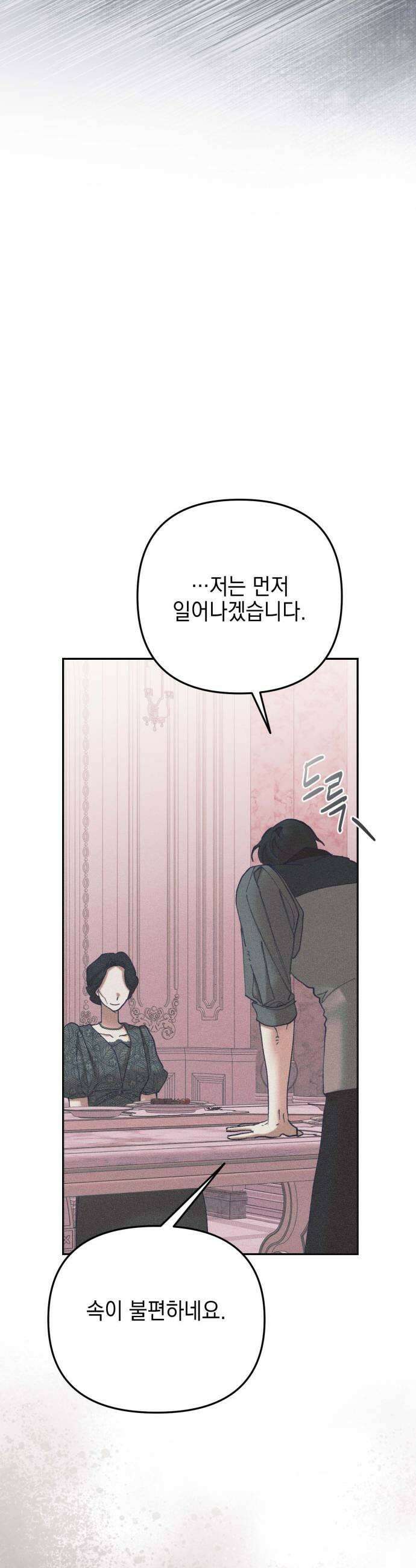우아한 오브리 51화 41