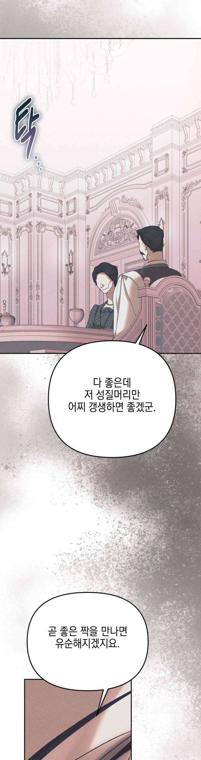 우아한 오브리 51화 42