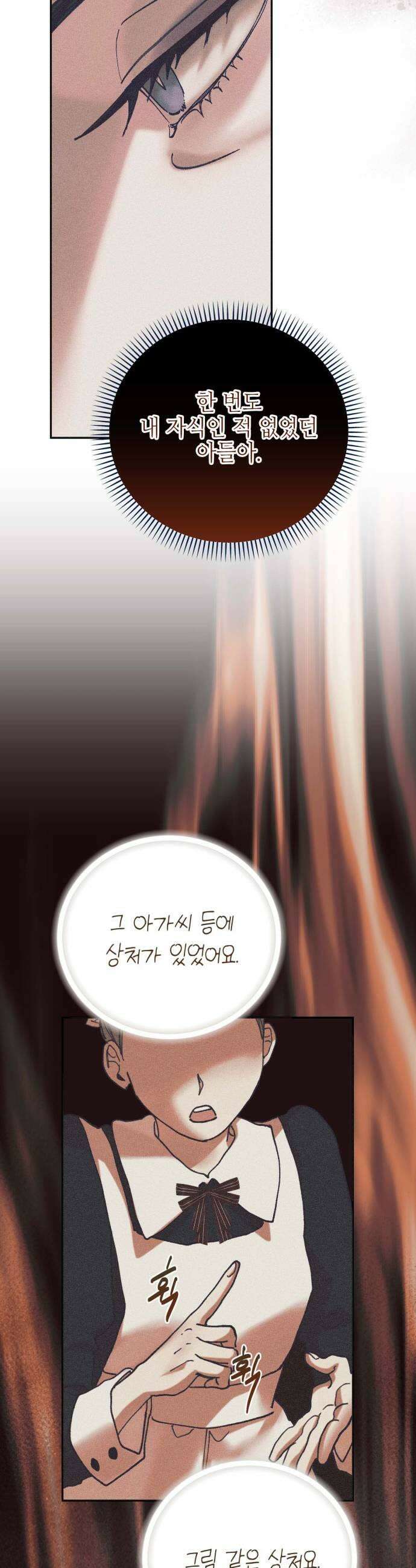 우아한 오브리 51화 43