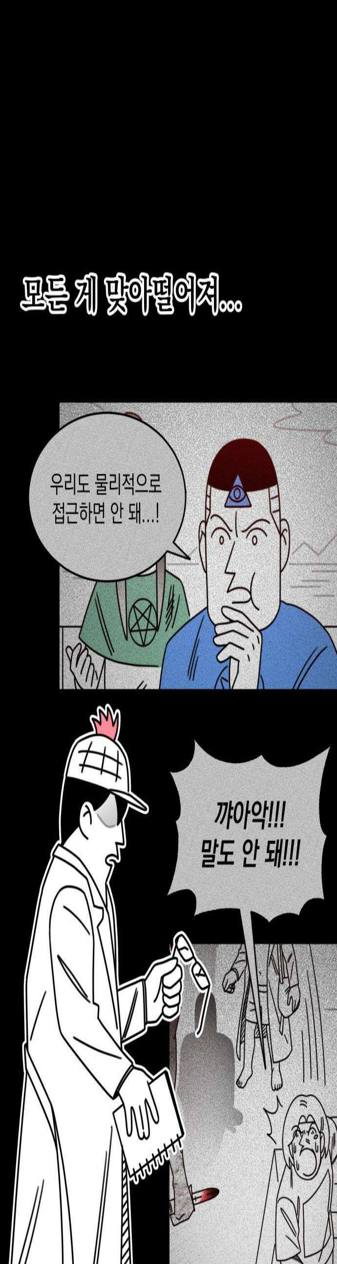 조만국의 현대만화 명탐정 계민수 : 디아볼로스 살인사건(完) 1