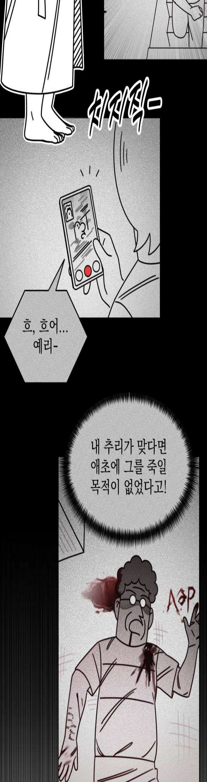 조만국의 현대만화 명탐정 계민수 : 디아볼로스 살인사건(完) 2