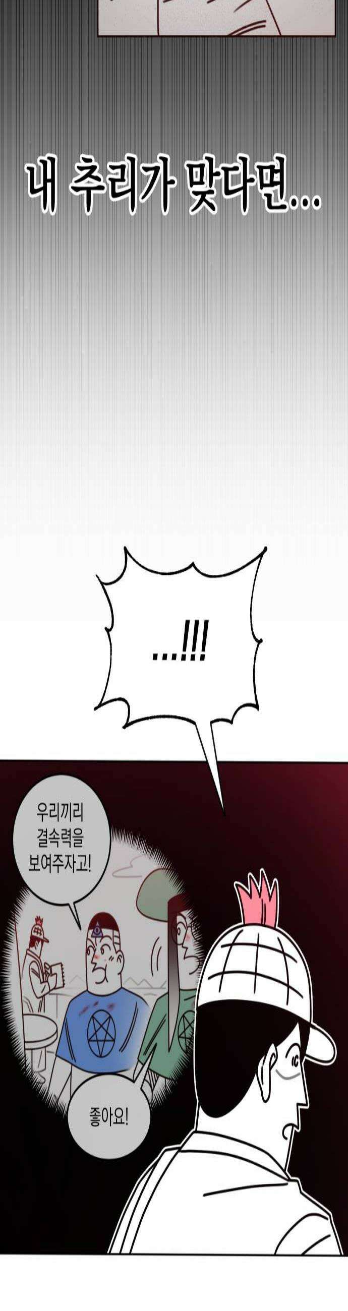 조만국의 현대만화 명탐정 계민수 : 디아볼로스 살인사건(完) 3