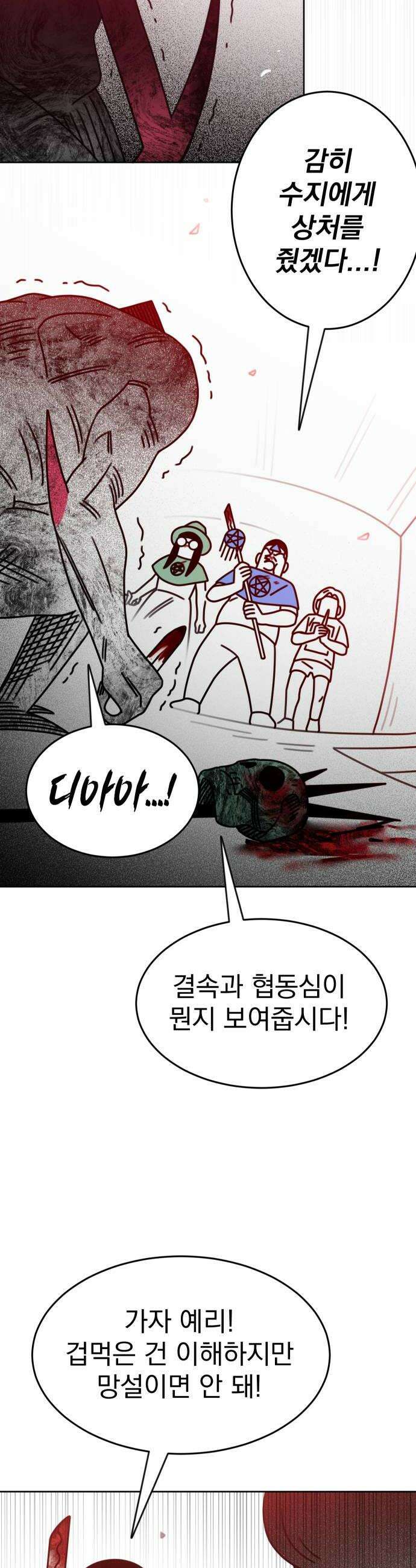 조만국의 현대만화 명탐정 계민수 : 디아볼로스 살인사건(完) 6
