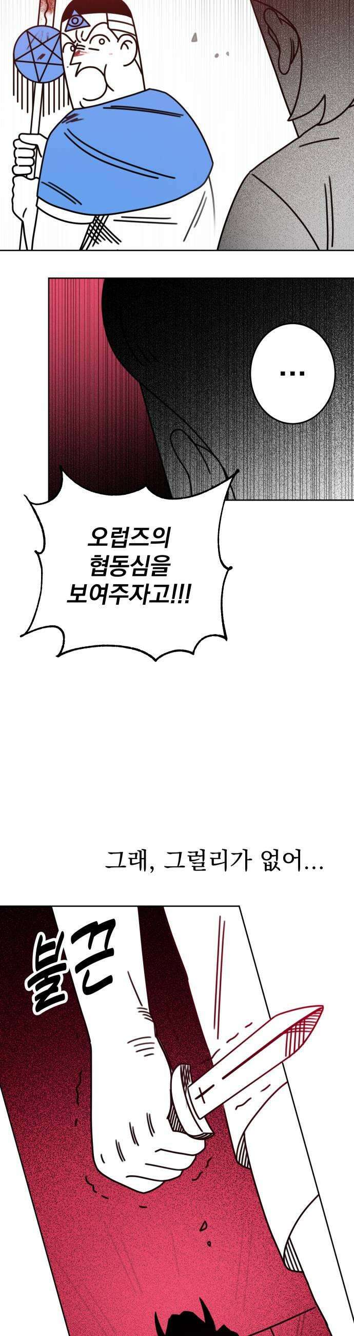 조만국의 현대만화 명탐정 계민수 : 디아볼로스 살인사건(完) 7