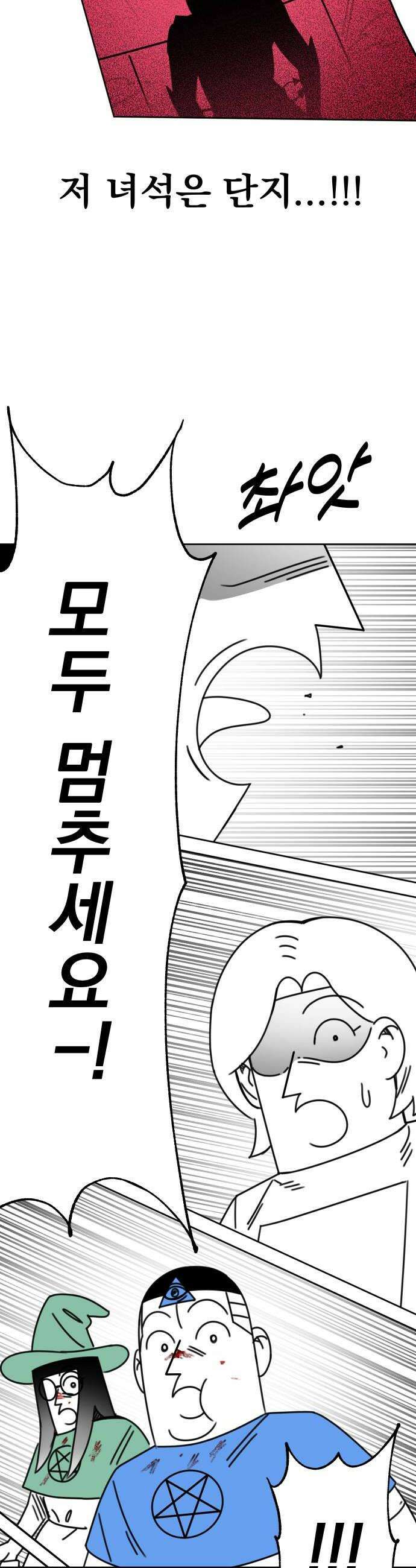 조만국의 현대만화 명탐정 계민수 : 디아볼로스 살인사건(完) 8
