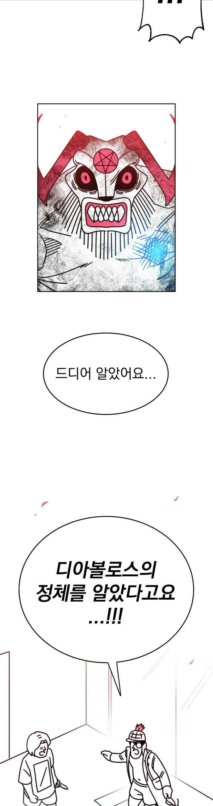 조만국의 현대만화 명탐정 계민수 : 디아볼로스 살인사건(完) 9