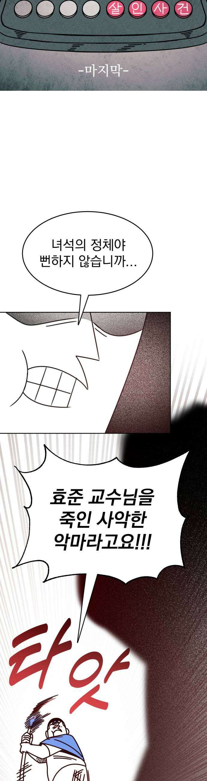 조만국의 현대만화 명탐정 계민수 : 디아볼로스 살인사건(完) 11
