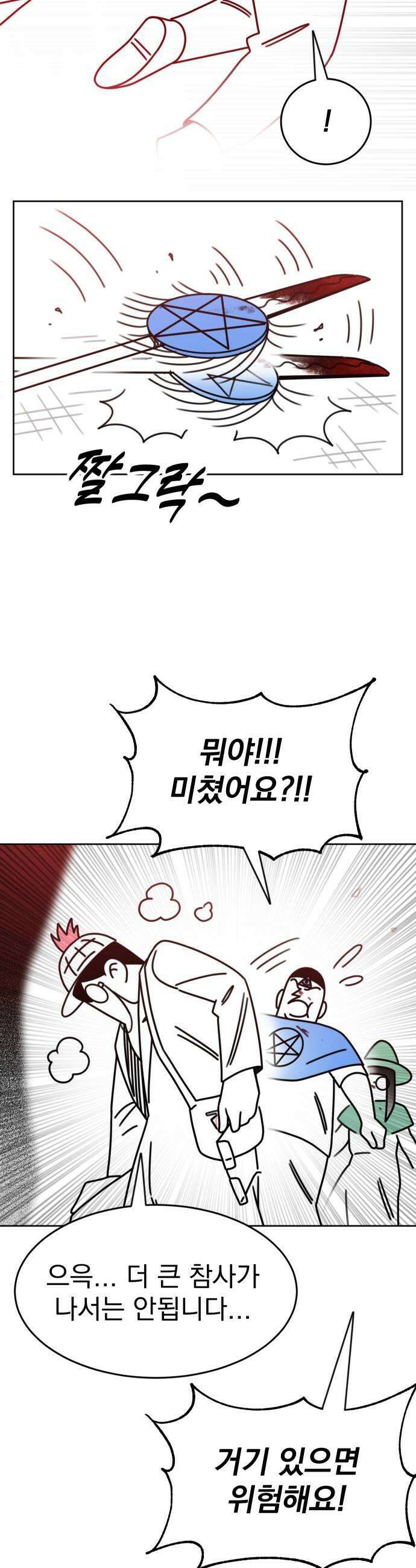 조만국의 현대만화 명탐정 계민수 : 디아볼로스 살인사건(完) 13