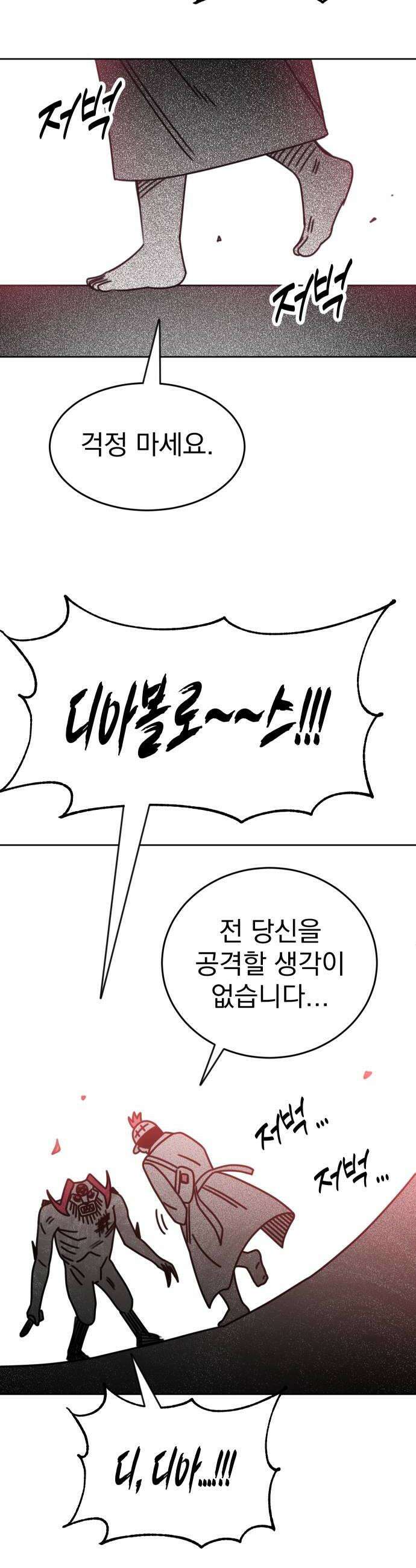 조만국의 현대만화 명탐정 계민수 : 디아볼로스 살인사건(完) 14